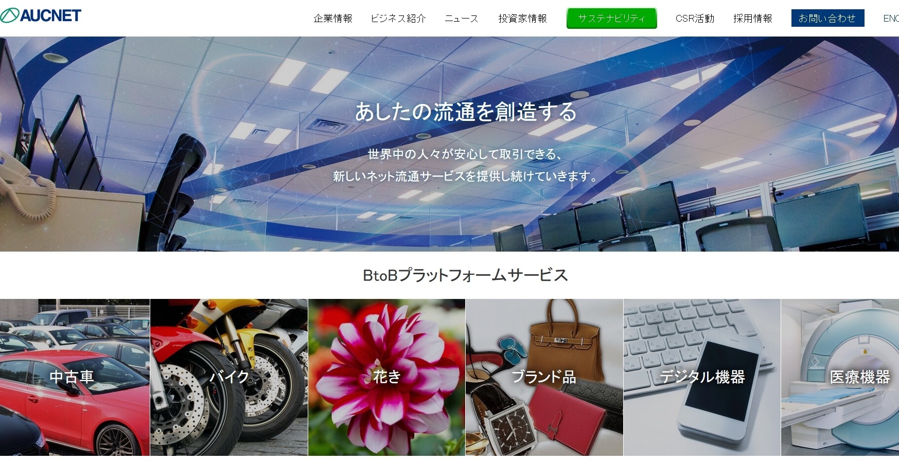 株式会社オークネットの株式会社オークネットサービス