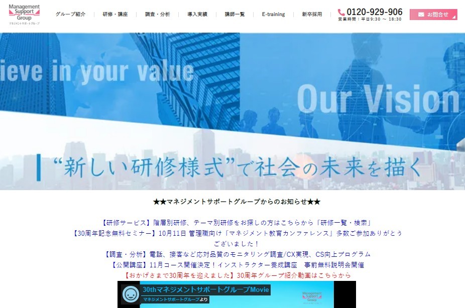 マネジメントサポートグループのマネジメントサポートグループサービス
