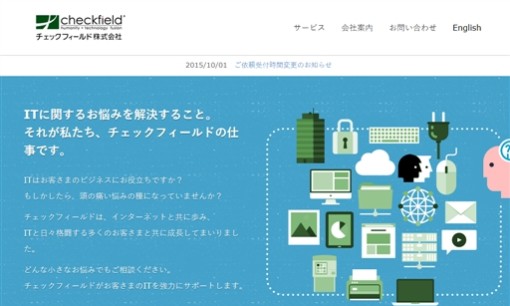 チェックフィールド株式会社のホームページ制作サービスのホームページ画像