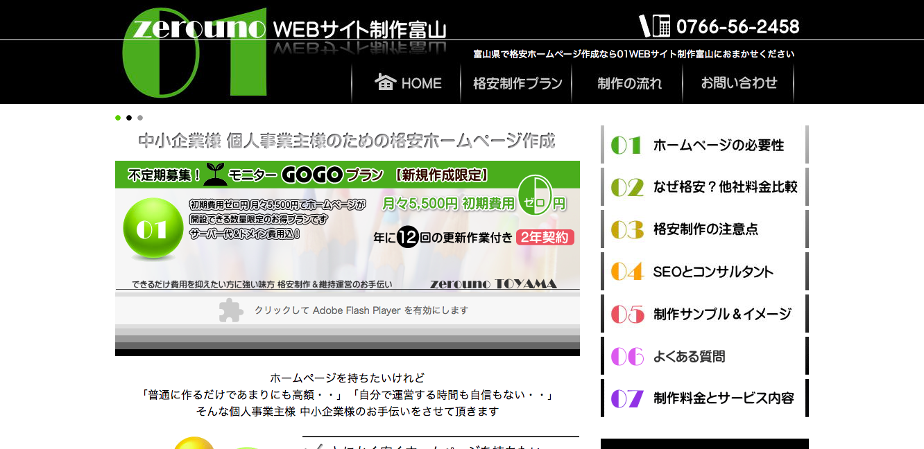 01WEBサイト制作富山の01WEBサイト制作富山サービス