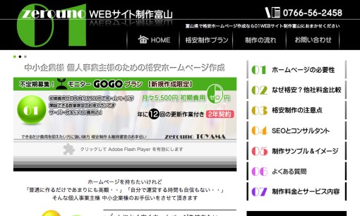 01WEBサイト制作富山のホームページ制作サービスのホームページ画像