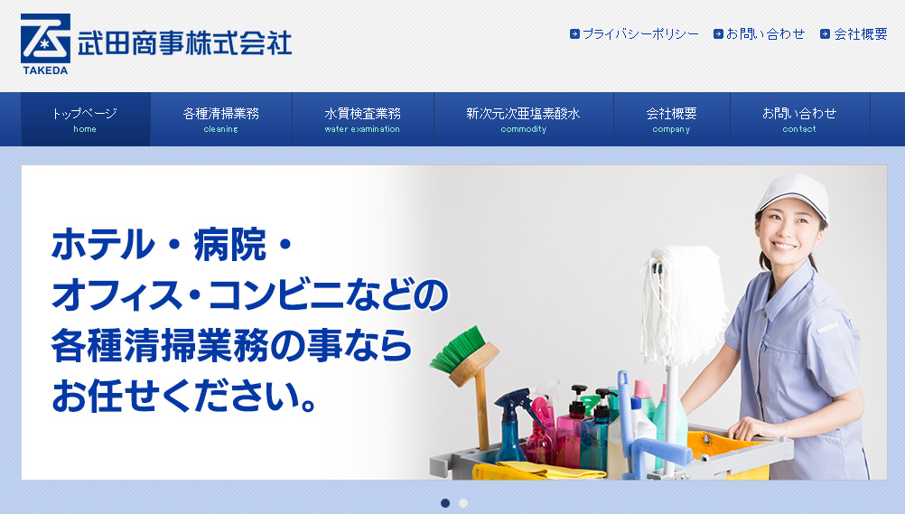 武田商事株式会社の武田商事株式会社サービス