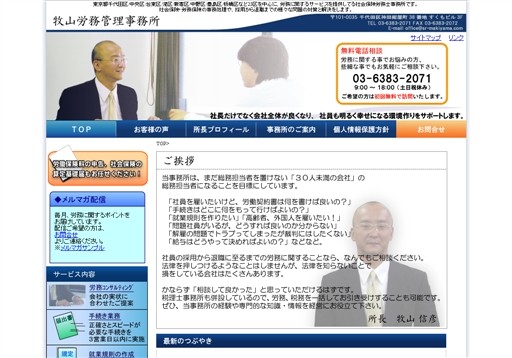 牧山労務管理事務所の牧山労務管理事務所サービス