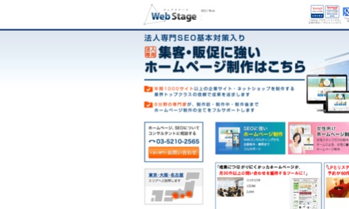 株式会社バックステージのSEO対策サービスのホームページ画像