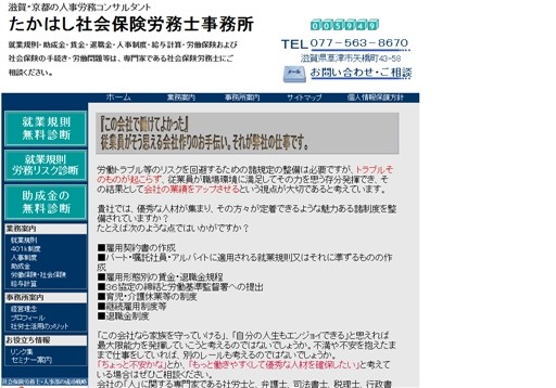 たかはし社会保険労務士事務所のたかはし社会保険労務士事務所サービス