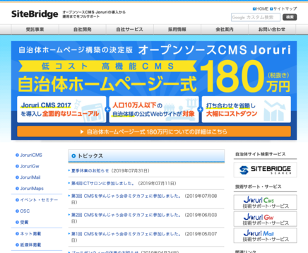 有限会社システムエイドのサイトブリッジ株式会社サービス