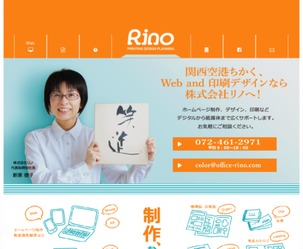 株式会社リノのリノサービス