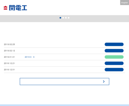 株式会社関電工の株式会社関電工サービス