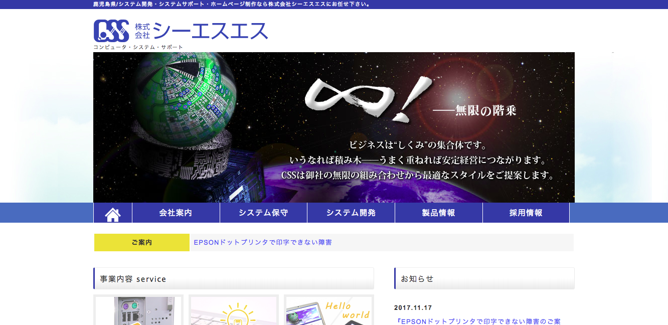 株式会社シーエスエスの株式会社シーエスエスサービス