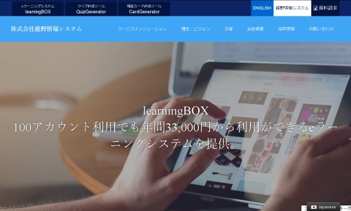 株式会社龍野情報システムのシステム開発サービスのホームページ画像