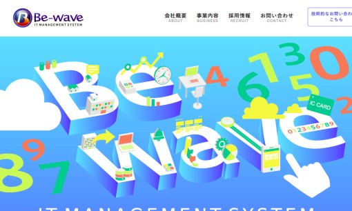 株式会社ビーウェーブのシステム開発サービスのホームページ画像