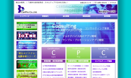 株式会社サートプロのアプリ開発サービスのホームページ画像