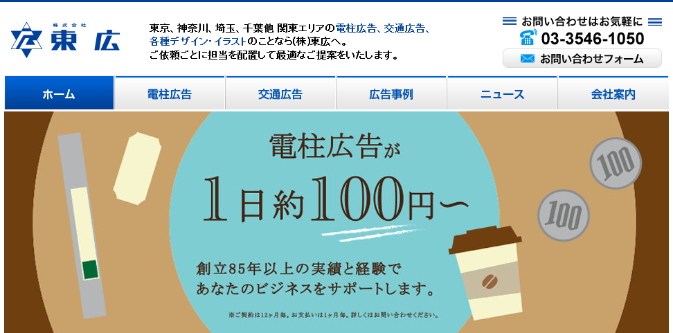 株式会社東広の株式会社東広サービス