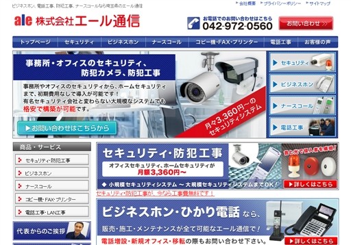 株式会社エール通信のエール通信サービス