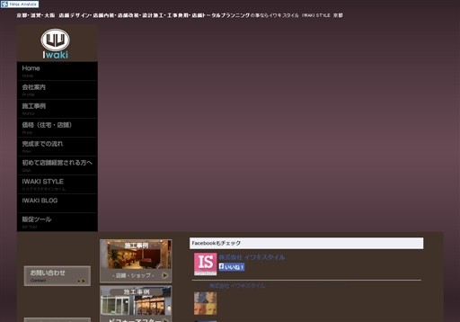 株式会社IWAKI STYLEの株式会社IWAKI STYLEサービス