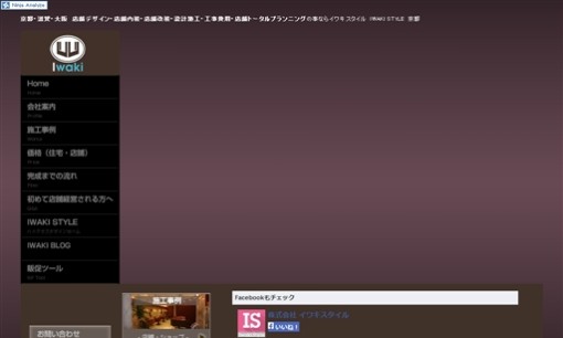株式会社IWAKI STYLEの店舗デザインサービスのホームページ画像
