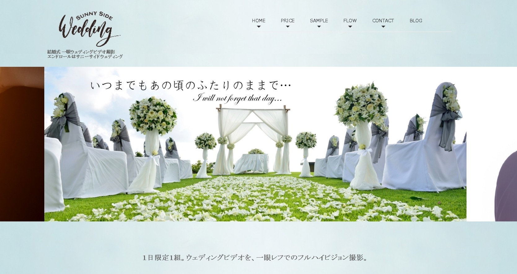 サニーサイドウェディングのサニーサイドウェディングサービス