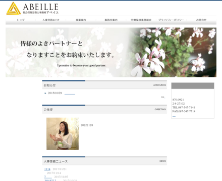 社会保険労務士事務所アベイユの社会保険労務士事務所アベイユサービス