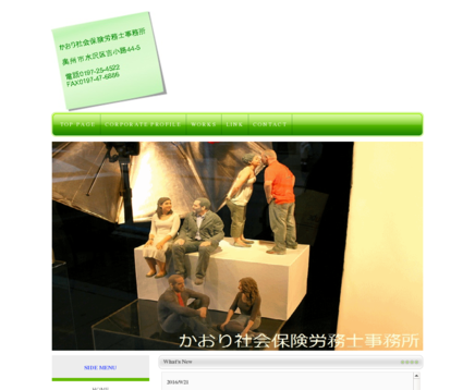 かおり社会保険労務士事務所のかおり社会保険労務士事務所サービス