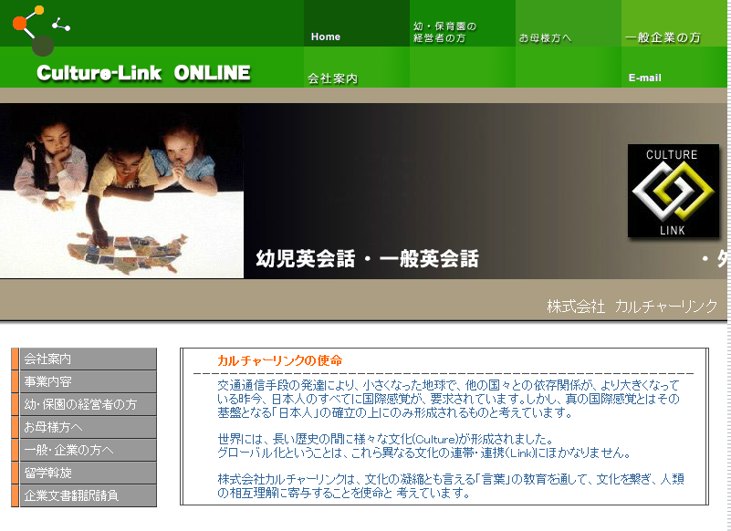 株式会社カルチャーリンクの株式会社カルチャーリンクサービス