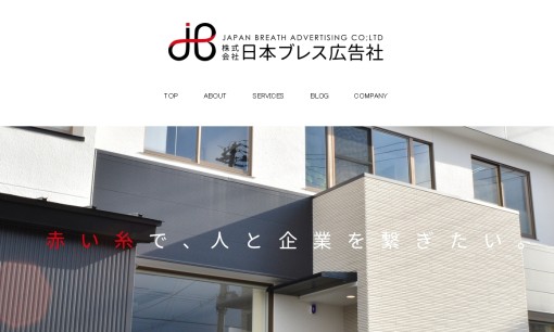株式会社日本ブレス広告社のマス広告サービスのホームページ画像