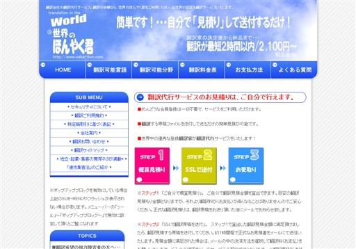 全日本翻訳推進協会。の全日本翻訳推進協会。サービス