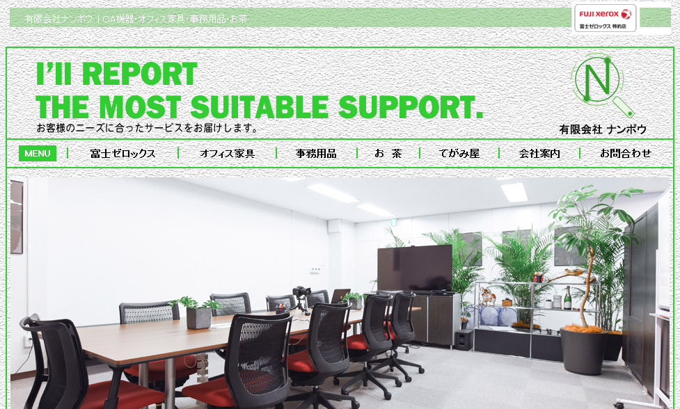 有限会社ナンポウの有限会社ナンポウサービス