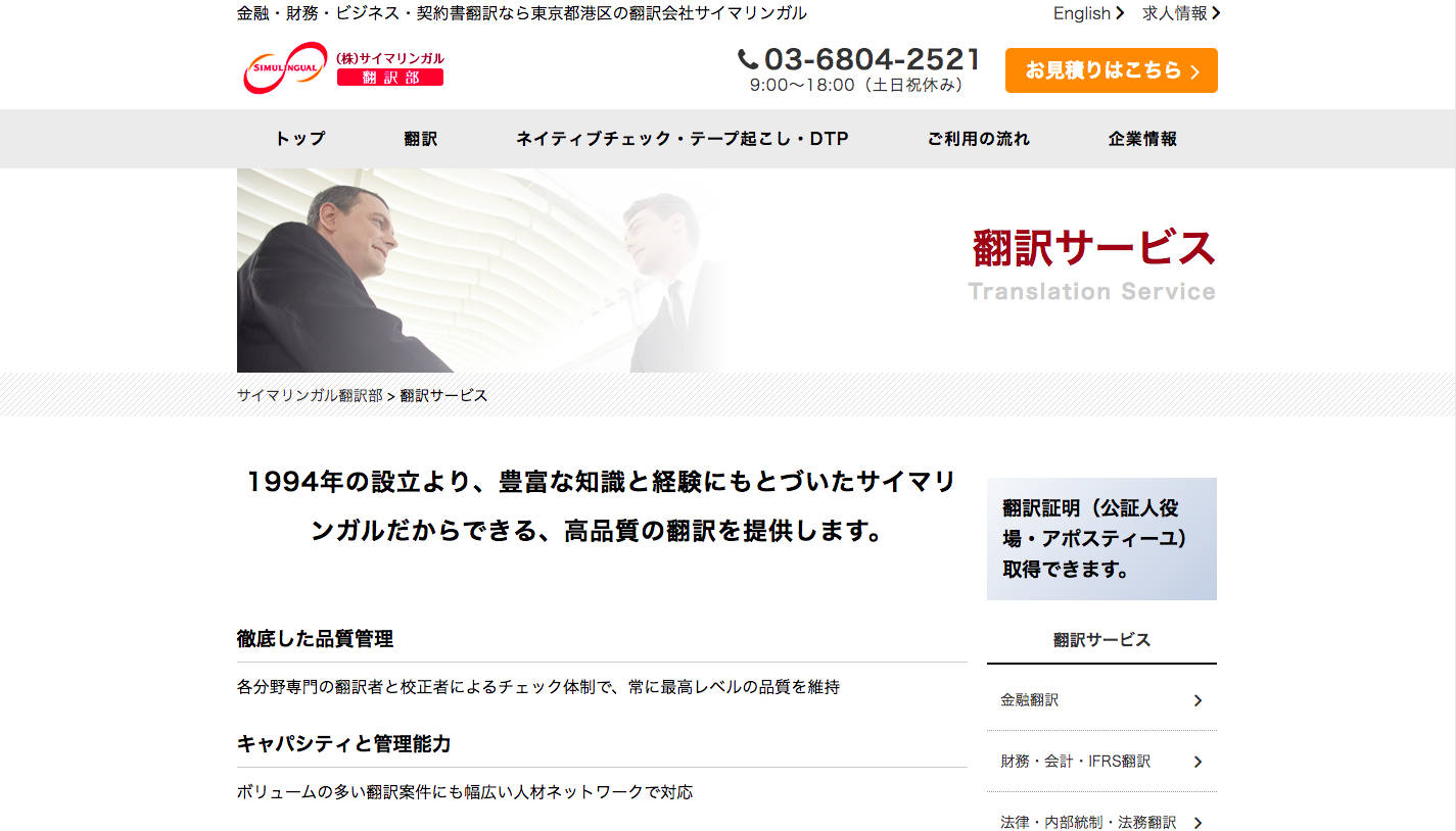株式会社サイマリンガルの株式会社サイマリンガルサービス