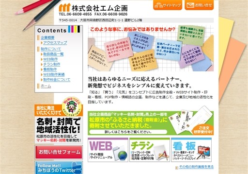 株式会社エム企画のエム企画サービス