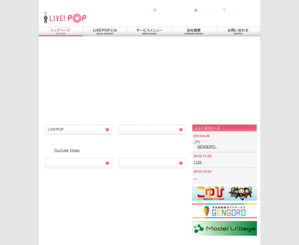 株式会社ライブポップのライブポップサービス