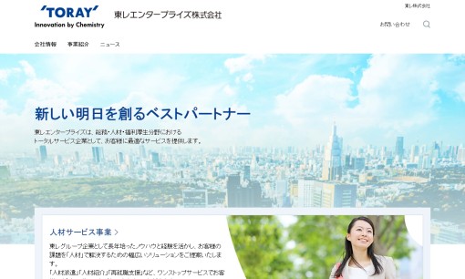 東レエンタープライズ株式会社の人材派遣サービスのホームページ画像