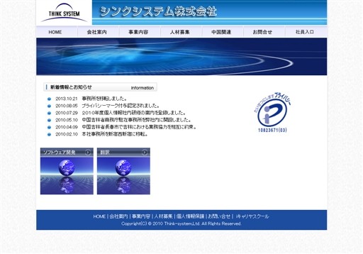 シンクシステム株式会社のシンクシステム株式会社サービス
