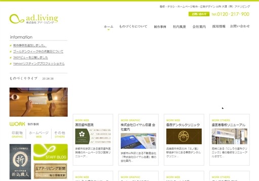 株式会社アド・リビングのアド・リビングサービス