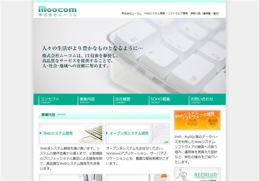 株式会社ムーコムの株式会社ムーコムサービス