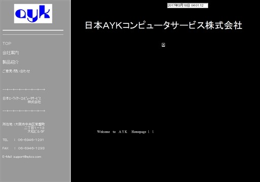 日本エーワイケーコンピュータサービス株式会社の日本エーワイケーコンピュータサービス株式会社サービス