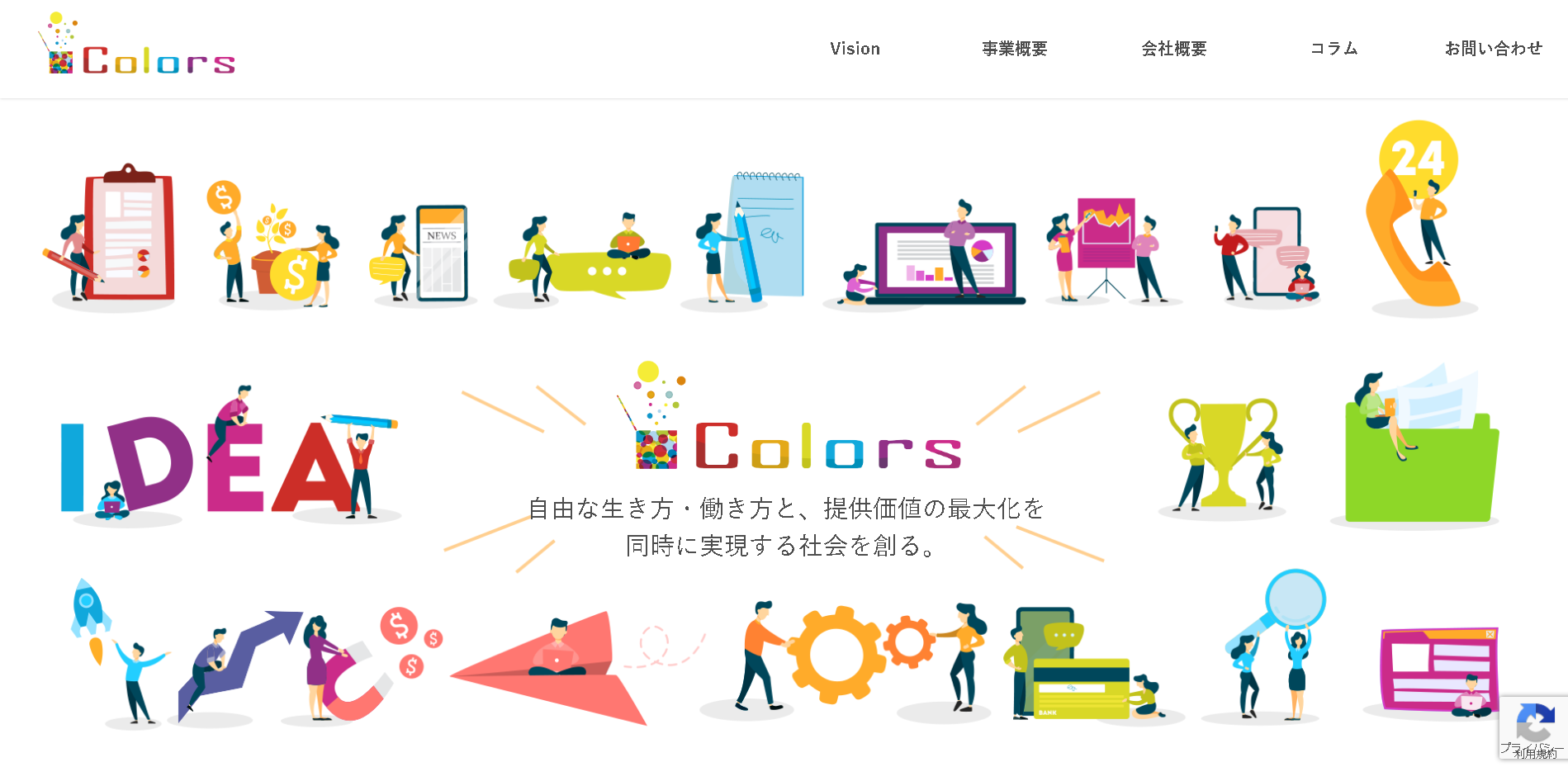 株式会社ColorsのColorsサービス