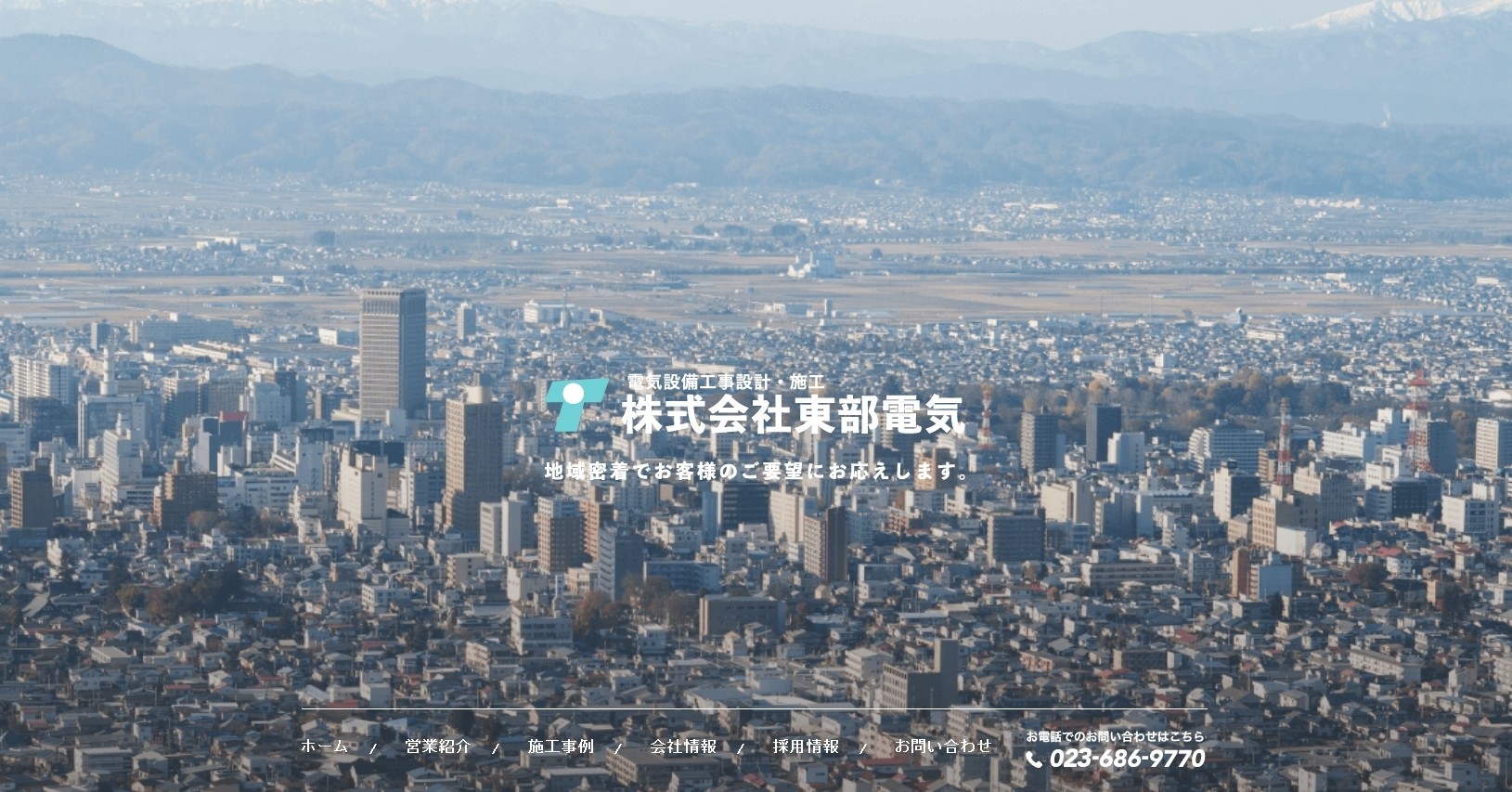 株式会社東部電気の株式会社東部電気サービス