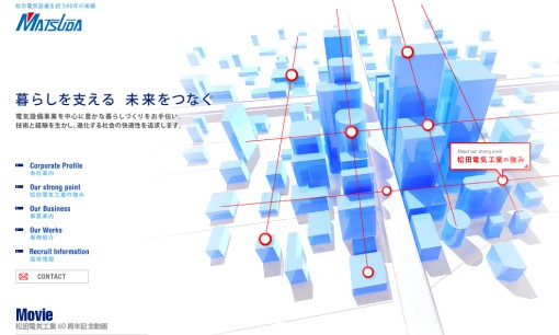 松田電気工業株式会社の電気通信工事サービスのホームページ画像