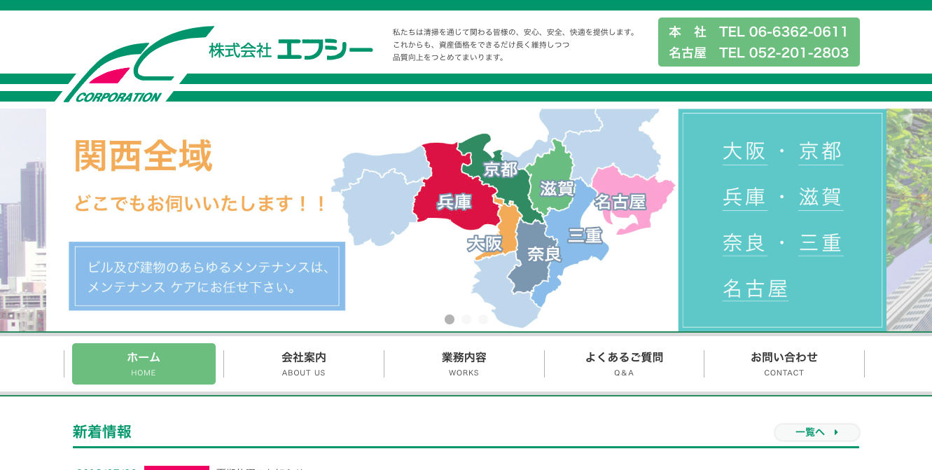 株式会社エフシーの株式会社エフシーサービス