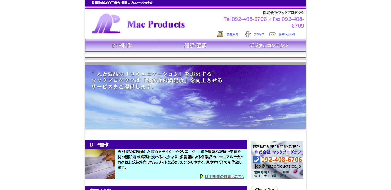 株式会社マックプロダクツのマックプロダクツサービス