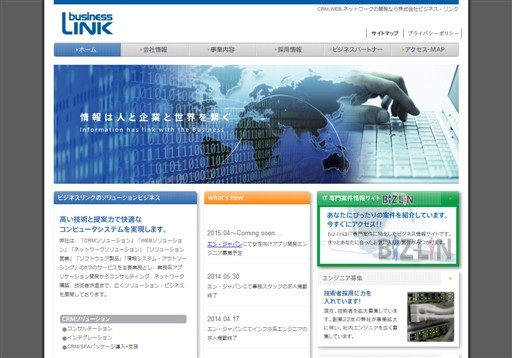 株式会社ビジネス・リンクの株式会社ビジネス・リンクサービス
