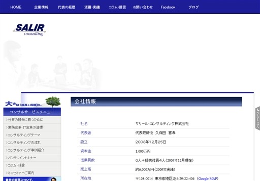 サリール・コンサルティング株式会社のサリール・コンサルティングサービス