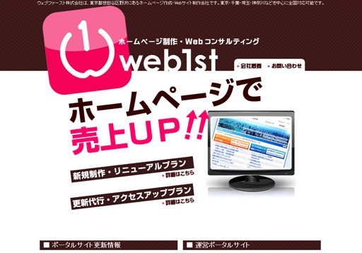 ウェブファースト株式会社のウェブファースト株式会社サービス
