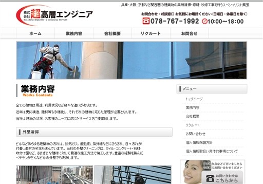 株式会社超高層エンジニアの超高層エンジニアサービス