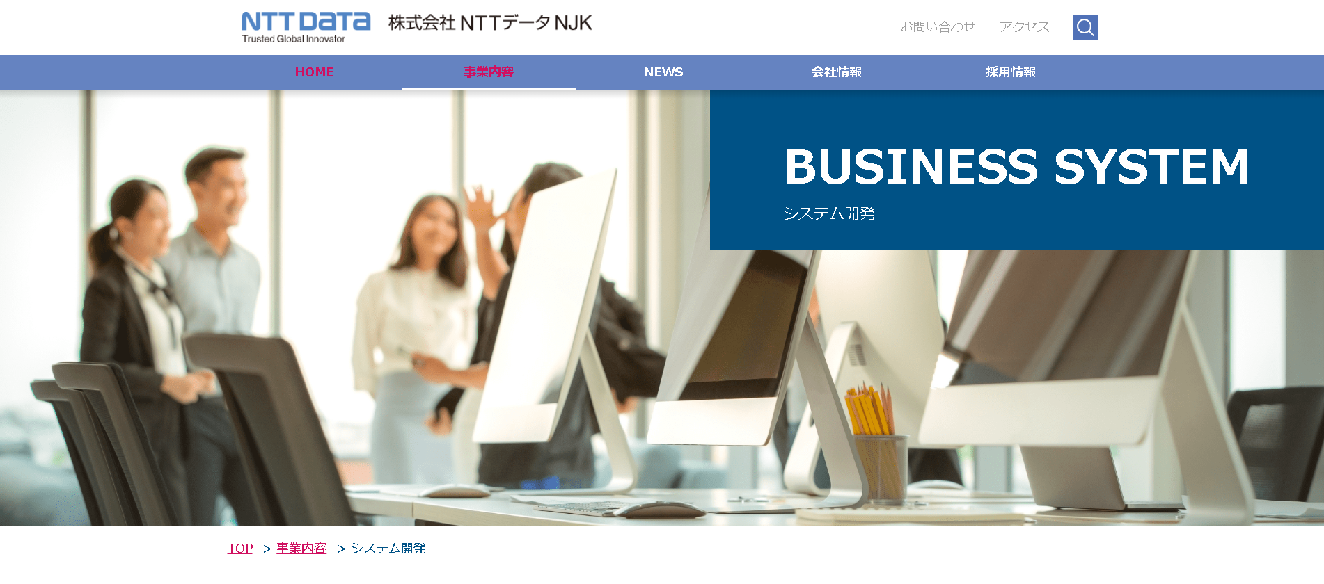 株式会社 NTTデータNJKの株式会社NTTデータNJKサービス