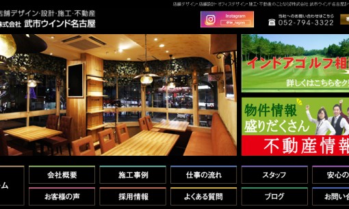 株式会社武市ウインド名古屋のオフィスデザインサービスのホームページ画像