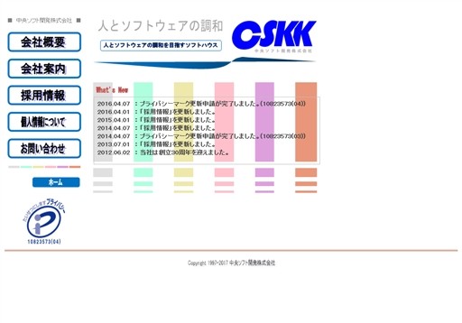 中央ソフト開発株式会社の中央ソフト開発株式会社サービス