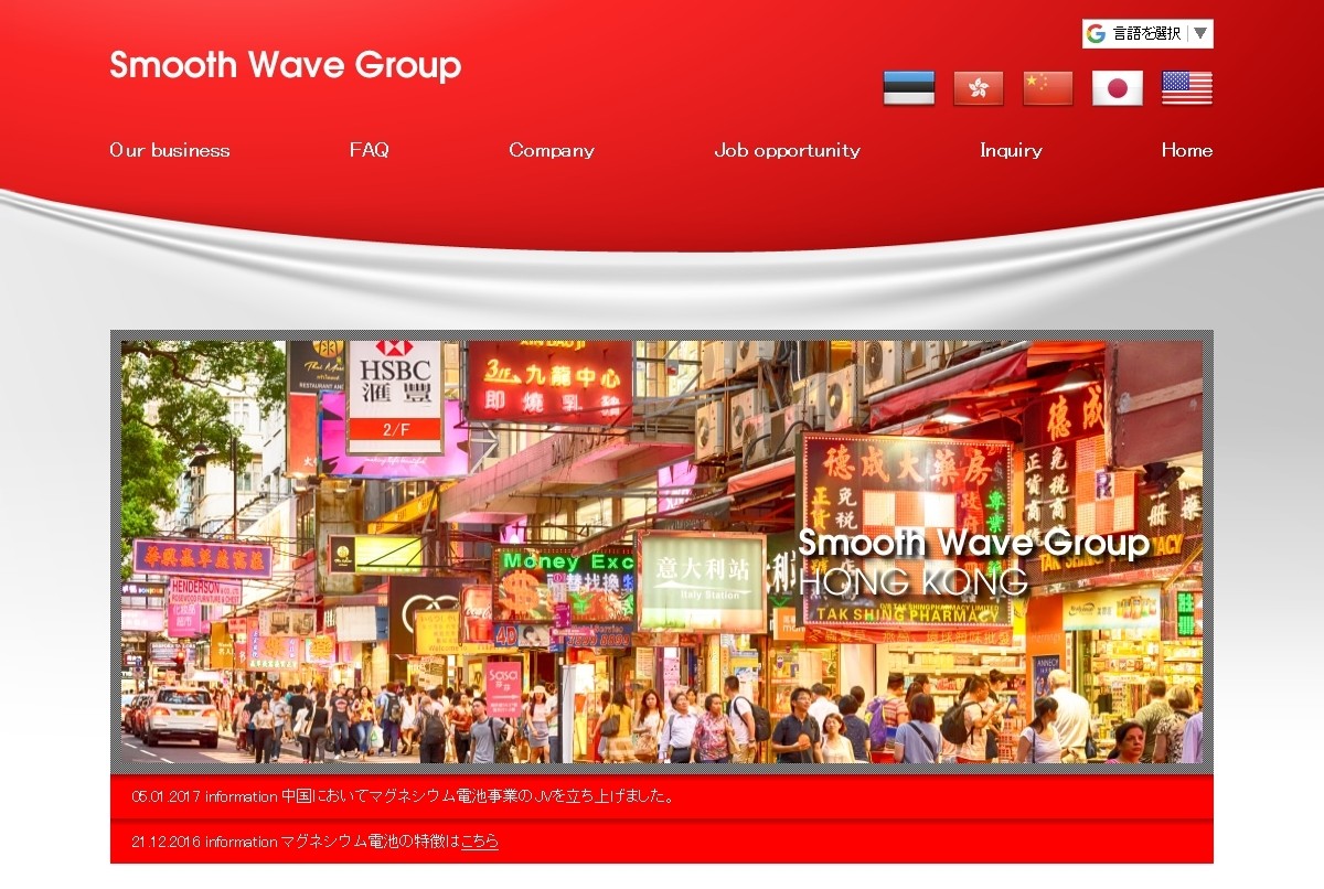 株式会社スムースウェーブの株式会社スムースウェーブサービス