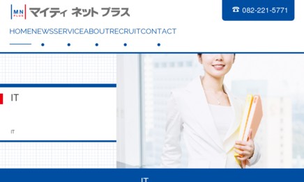 株式会社マイティネットプラスの社員研修サービスのホームページ画像