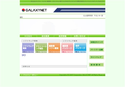 株式会社ギャラクシーネットの株式会社ギャラクシーネットサービス